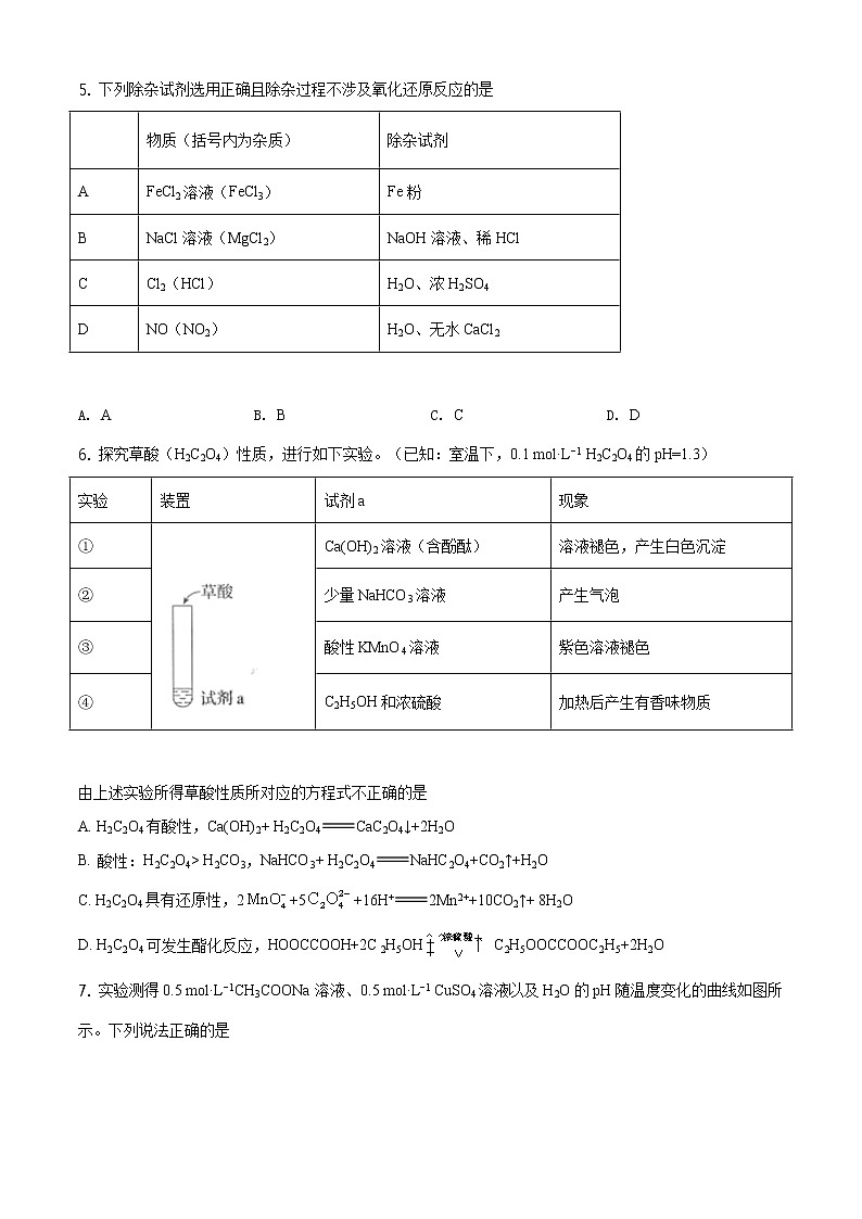 精編：2019年北京高考化學試題真題（原卷）第3頁