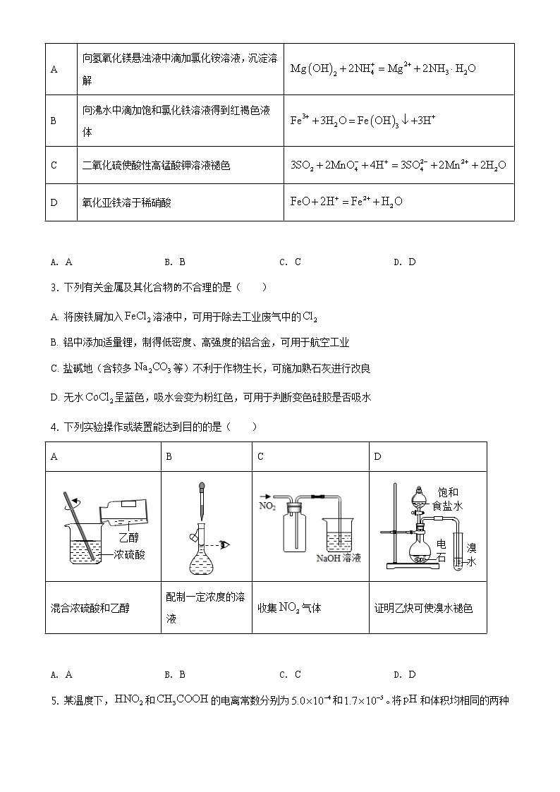 2019年天津卷理综化学高考真题及答案解析（原卷+解析卷）02