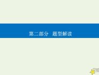 2021年高考化学二轮复习题型解读四 化学反应原理解题指导课件