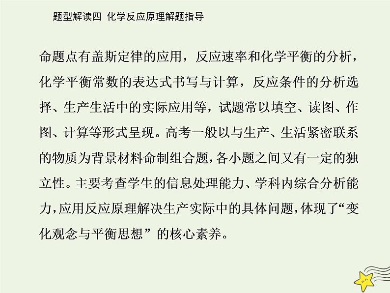 2021年高考化学二轮复习题型解读四 化学反应原理解题指导课件第3页