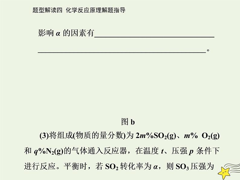 2021年高考化学二轮复习题型解读四 化学反应原理解题指导课件第6页