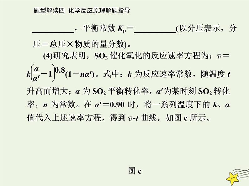 2021年高考化学二轮复习题型解读四 化学反应原理解题指导课件第7页
