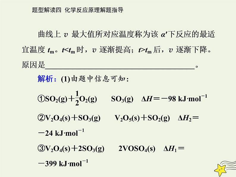 2021年高考化学二轮复习题型解读四 化学反应原理解题指导课件第8页