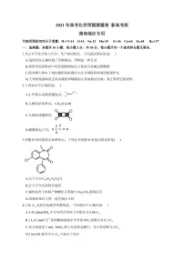 2021届湖南省高三下学期4月高考预测猜题卷（新高考版）化学试题（含解析）