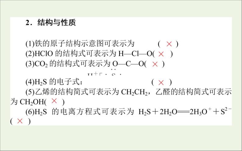 2021高考化学二轮复习化学基本原理课件05