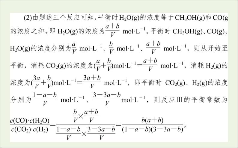 2021高考化学二轮复习化学反应原理综合应用题课件08