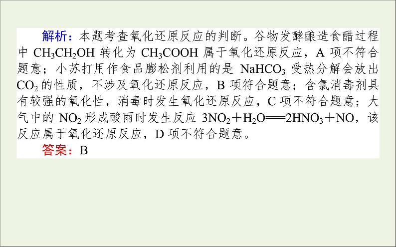 2021高考化学二轮复习离子反应氧化还原反应课件第3页