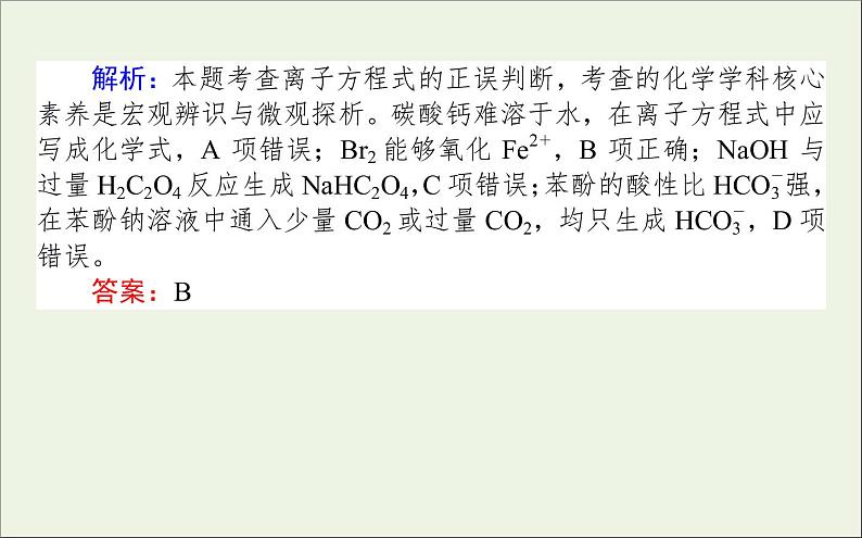 2021高考化学二轮复习离子反应氧化还原反应课件第5页