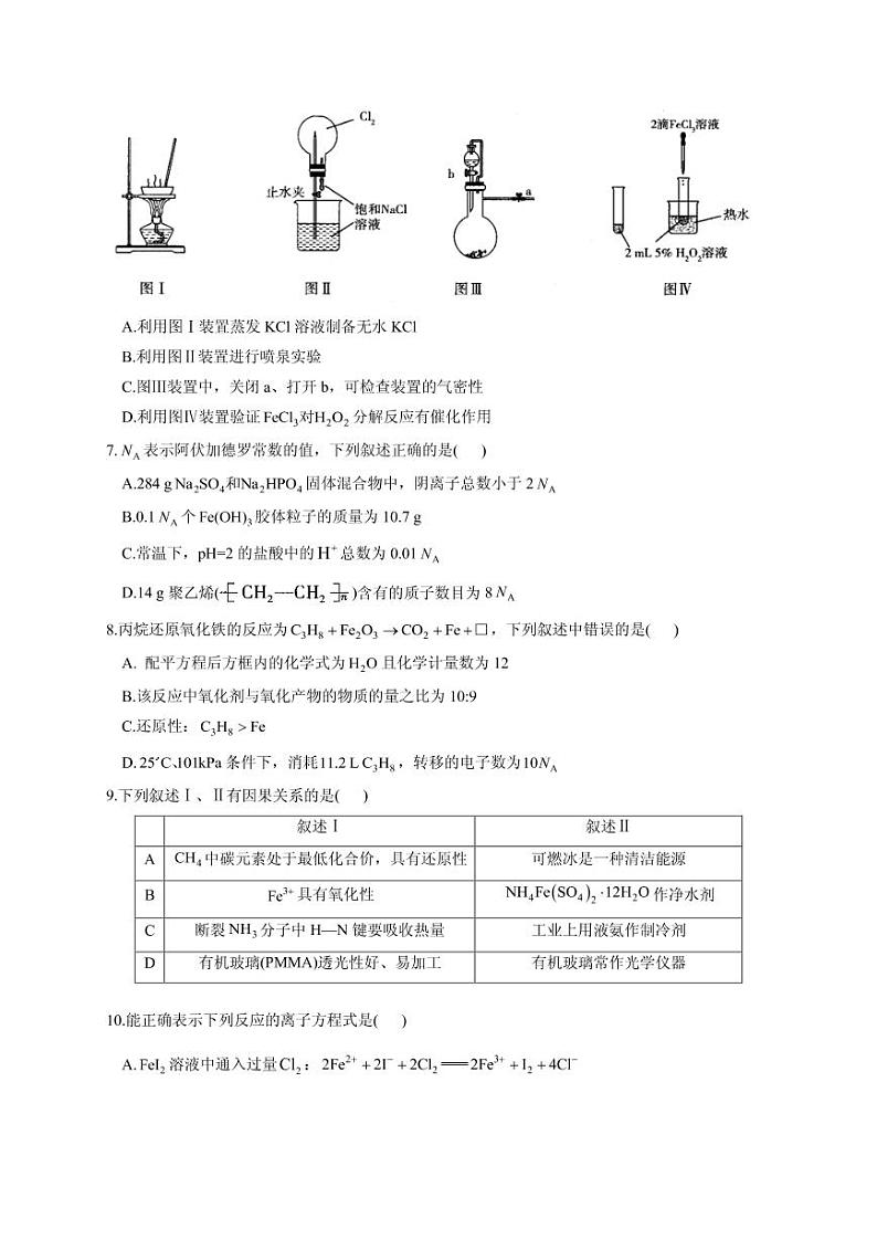 2021届广东省高三下学期4月高考预测猜题卷(新高考版)化学试题 PDF版02