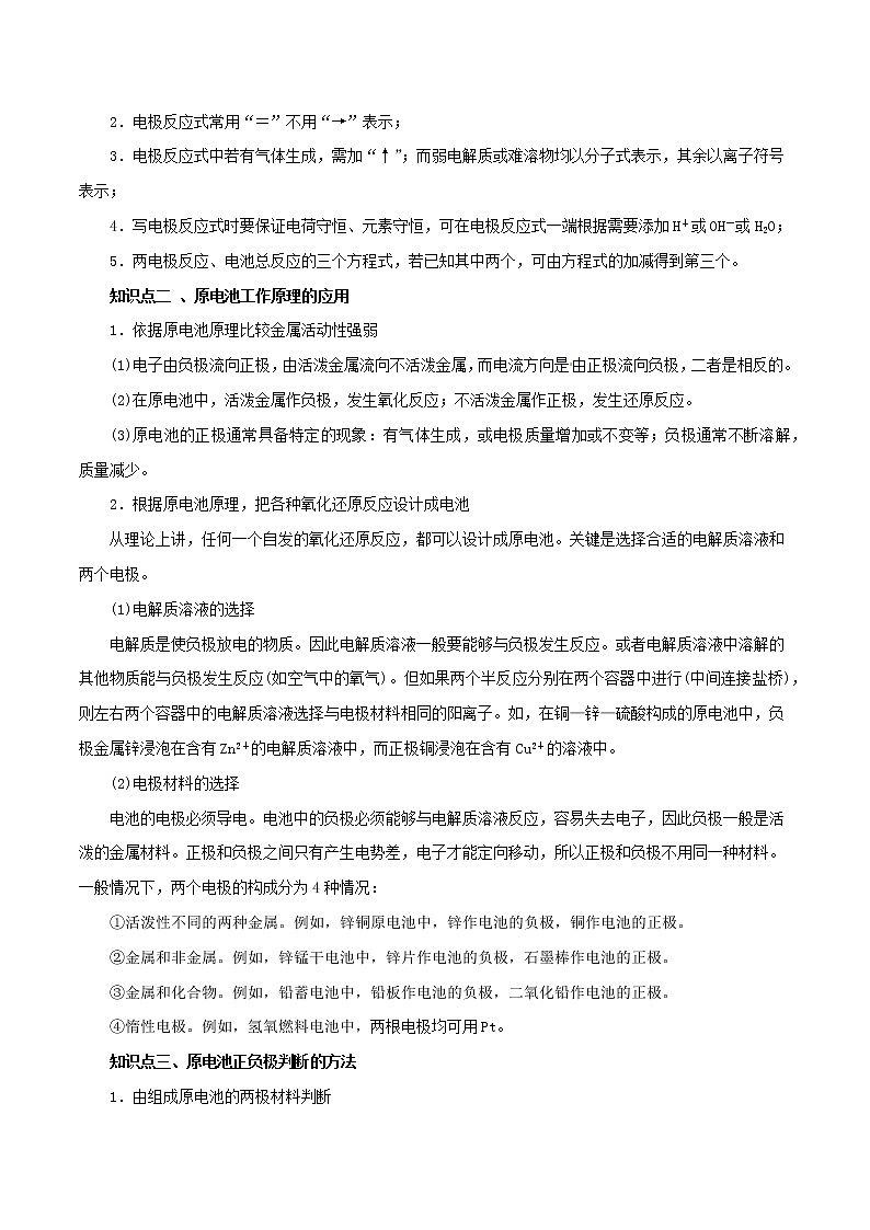 2021年高考化学二轮复习核心考点专项突破电化学及其应用练习含解析20210208221第2页