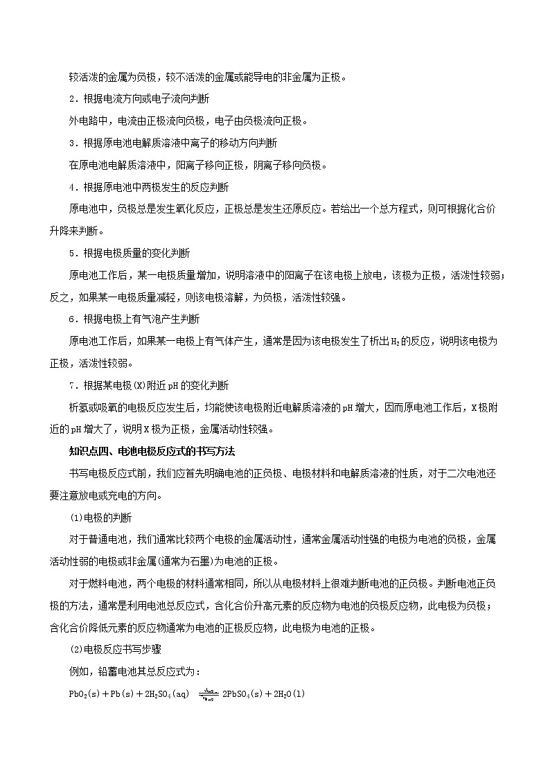 2021年高考化学二轮复习核心考点专项突破电化学及其应用练习含解析20210208221第3页