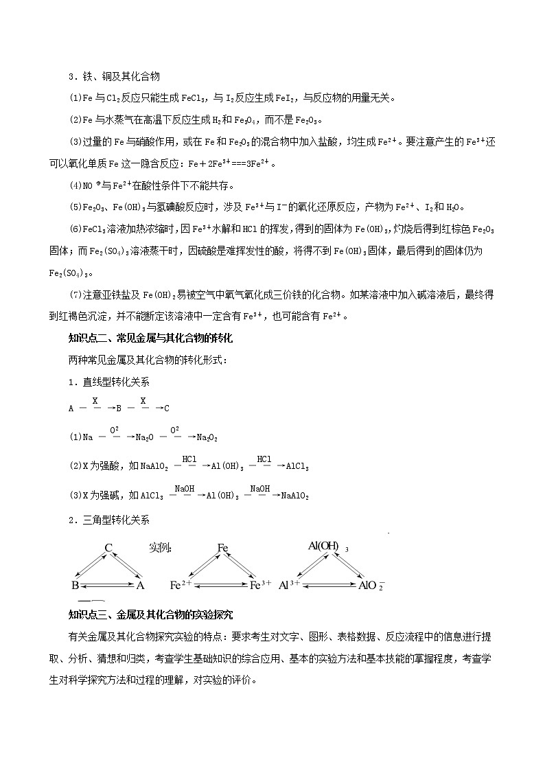 2021年高考化学二轮复习核心考点专项突破金属及其化合物练习含解析20210208230第2页