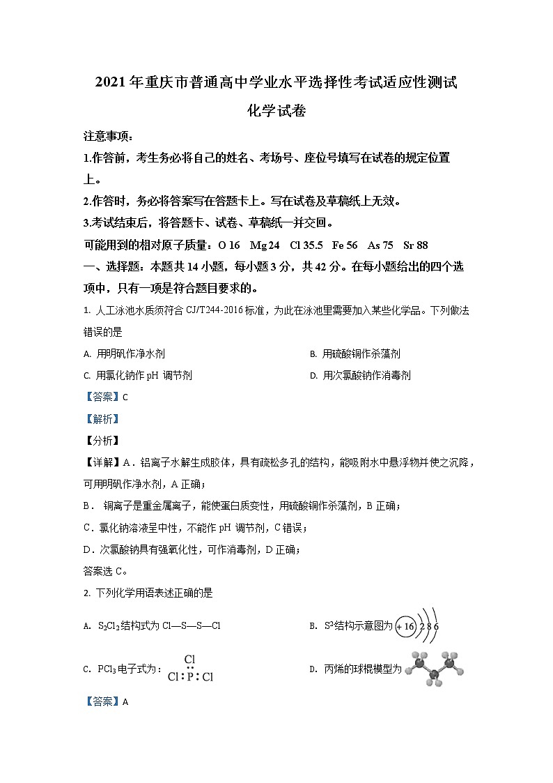 2021年1月八省联考化学试卷和解析答案(共8省)02