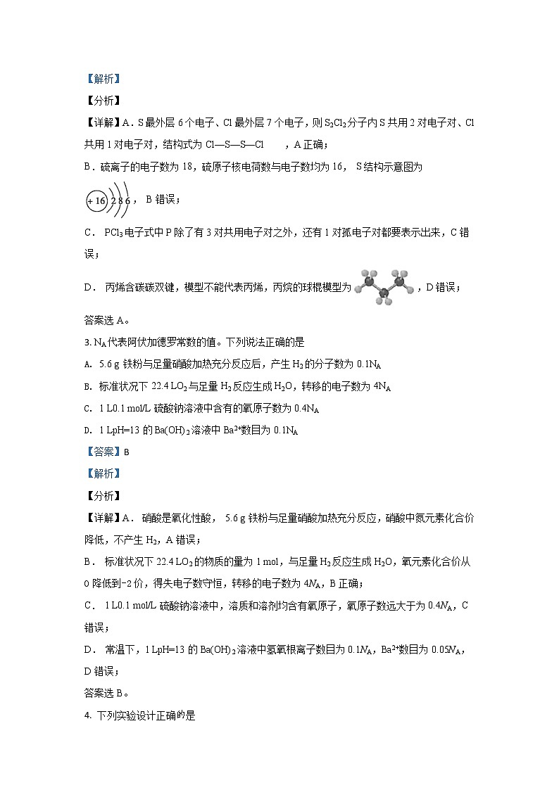 2021年1月八省联考化学试卷和解析答案(共8省)03