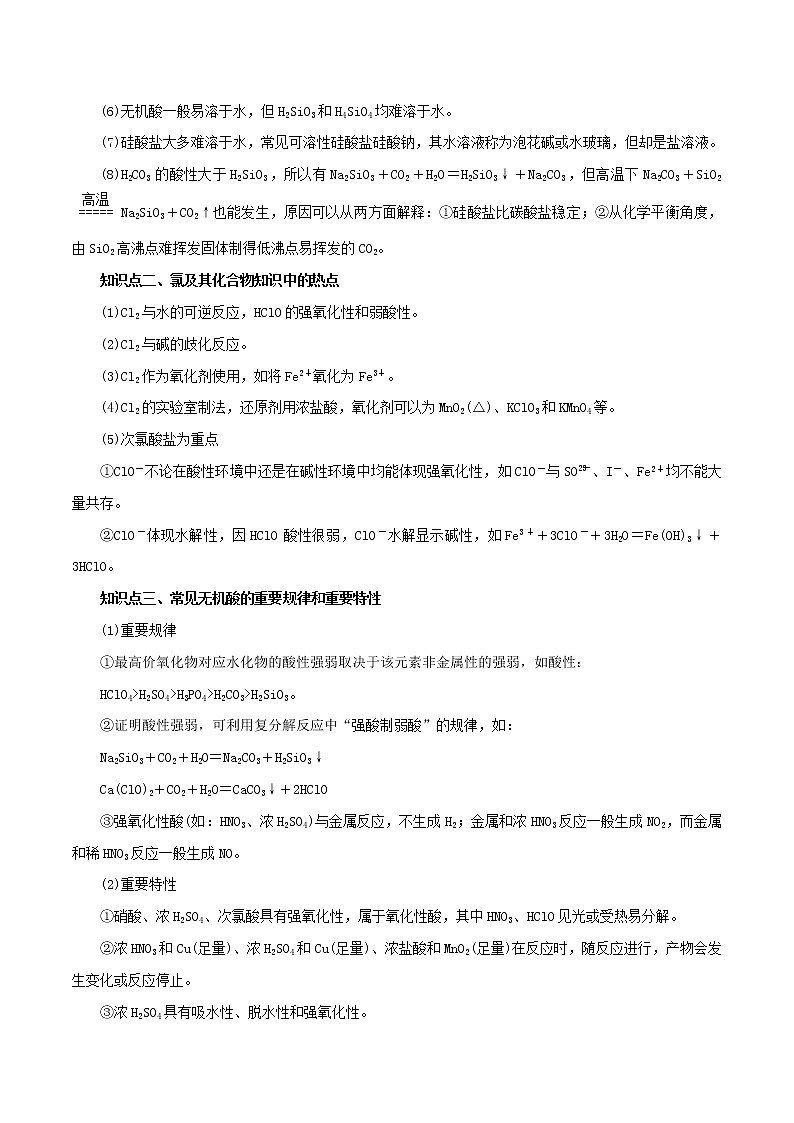 2021年高考化学二轮复习核心考点专项突破非金属及其化合物练习含解析20210208222第3页