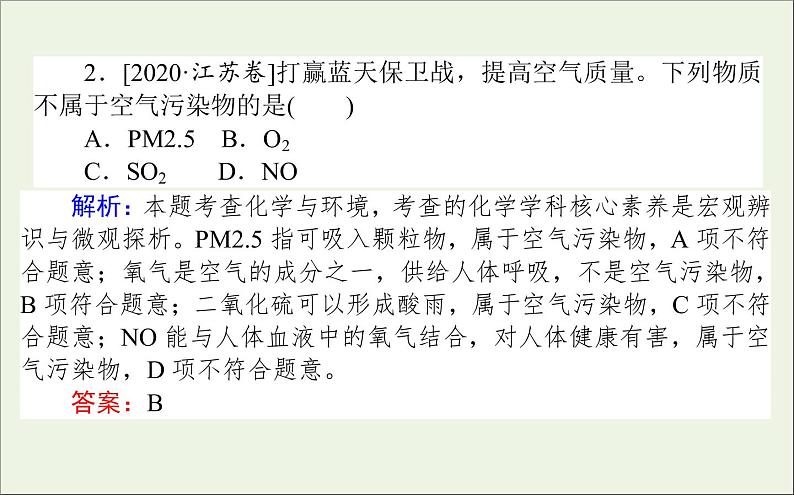 2021高考化学二轮复习1.1STSE中的化学课件03