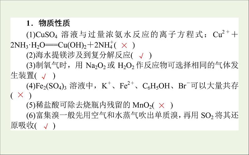 2021高考化学二轮复习5.2化学物质与用途课件02