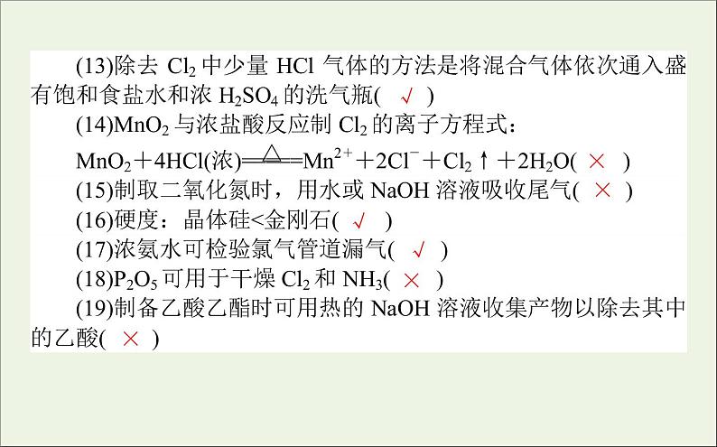 2021高考化学二轮复习5.2化学物质与用途课件04