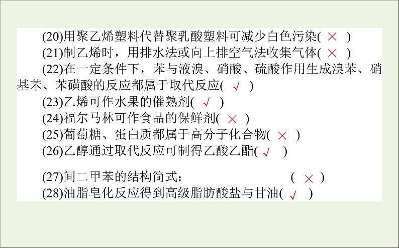 2021高考化学二轮复习5.2化学物质与用途课件05