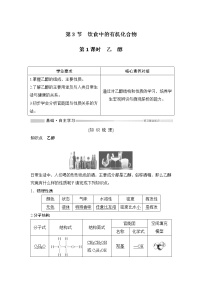 化学必修 第二册第3节 饮食中的有机化合物第1课时学案