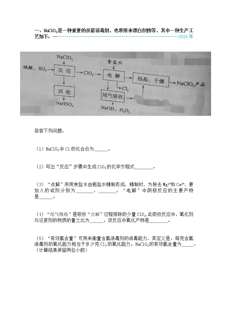 历年高考全国卷化学原理题汇总01