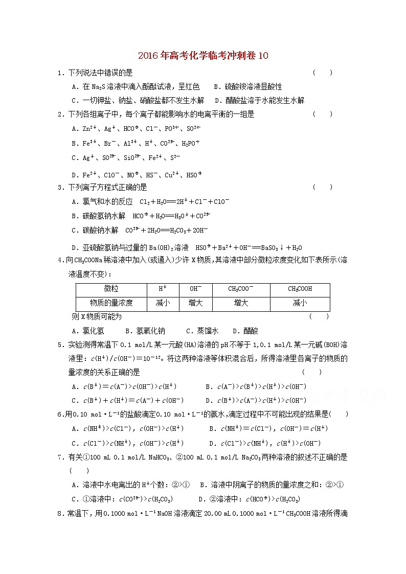 高考化学临考冲刺卷1001