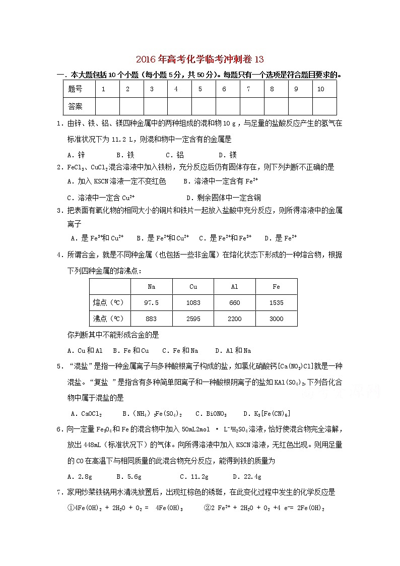 高考化学临考冲刺卷1301