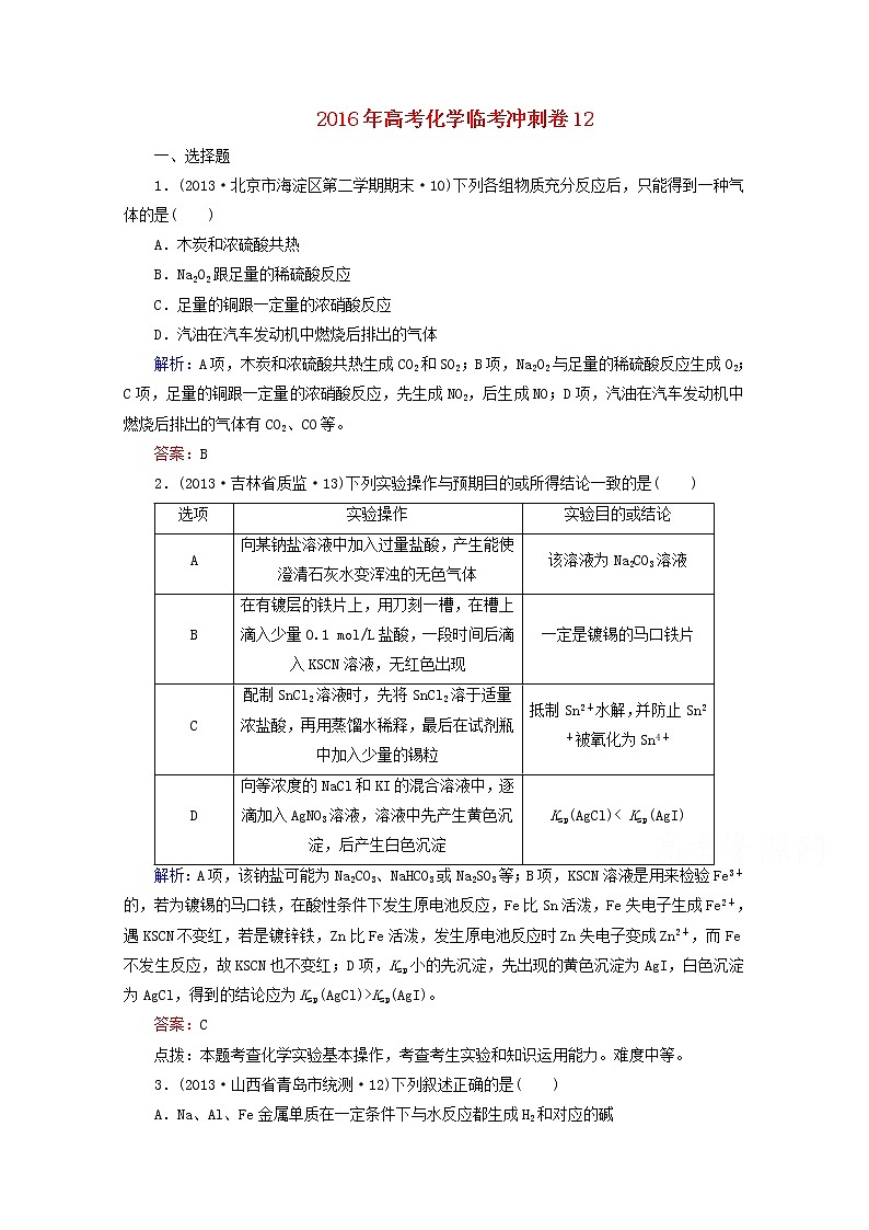 高考化学临考冲刺卷1201