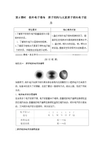 鲁科版 (2019)必修 第二册第1节 原子结构与元素性质第2课时学案设计