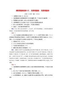 高考化学总复习 课时跟踪检测 十六　元素周期表　元素周期律 Word版含答案