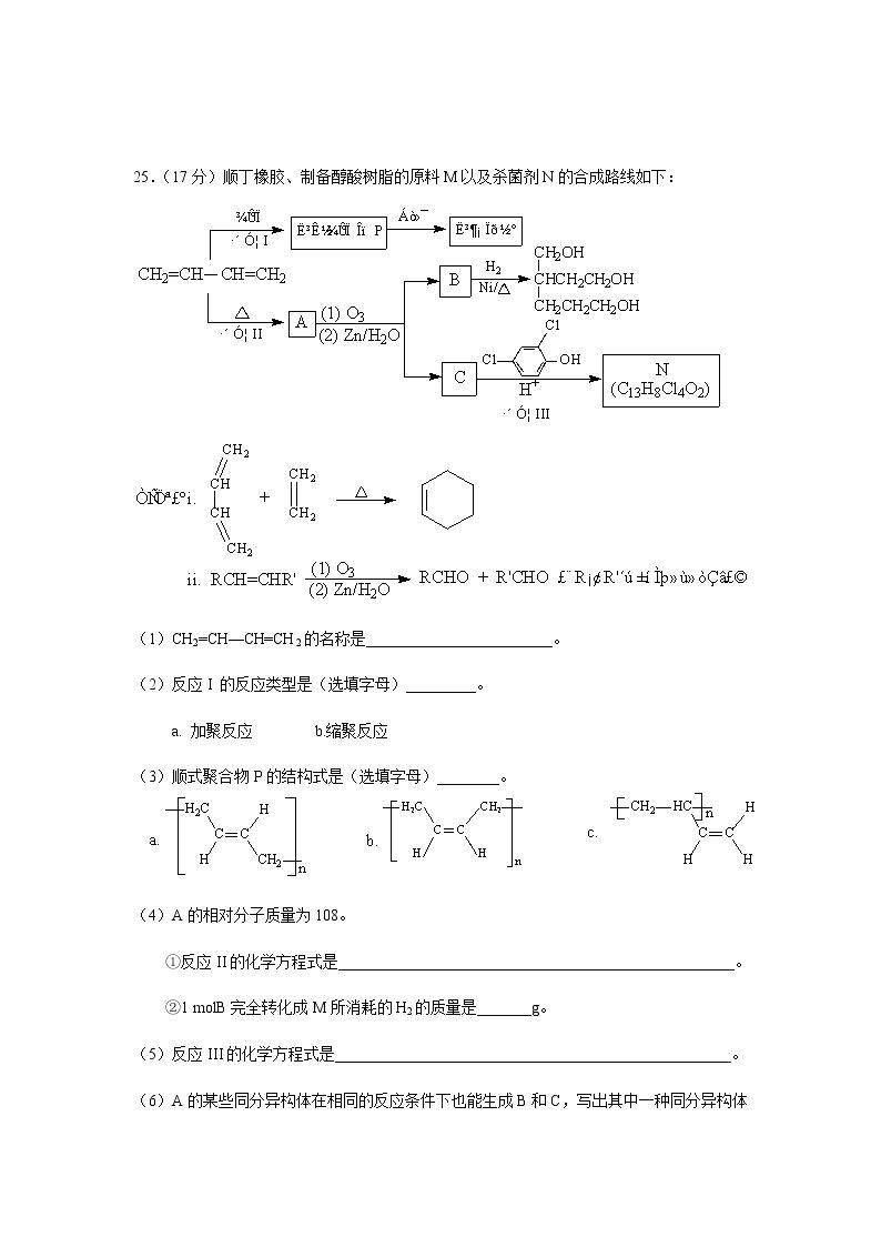 2014年（北京市）高考真题理科综合（化学部分）试题及答案03