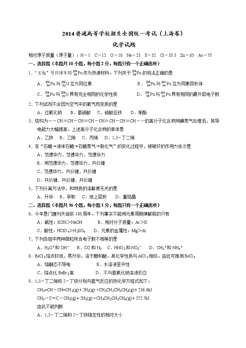 2014年(上海市)高考真题化学试题及答案01