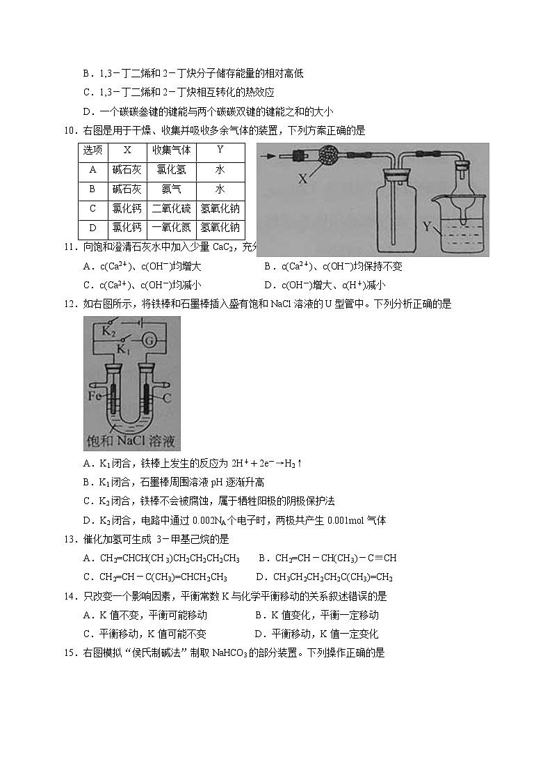 2014年(上海市)高考真题化学试题及答案02