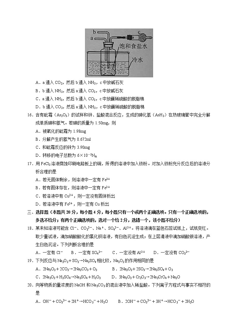 2014年(上海市)高考真题化学试题及答案03