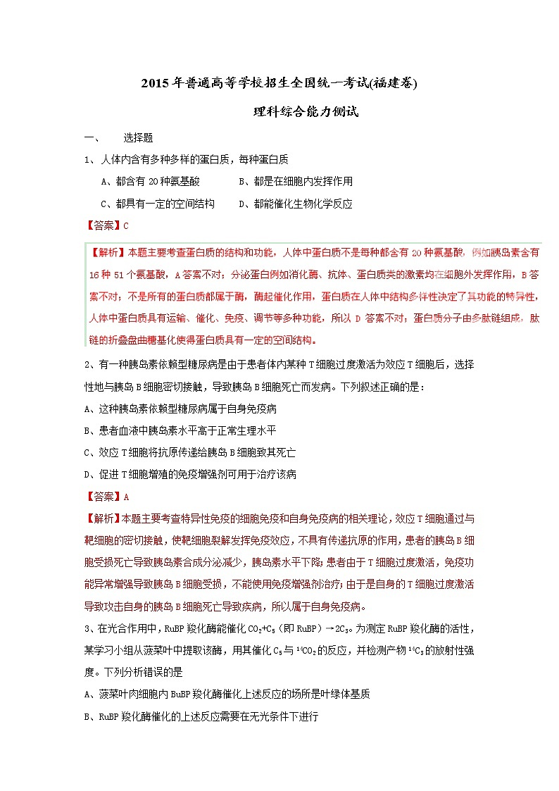 2015年高考真题:理科综合(福建卷)(Word版,含解析)第1页