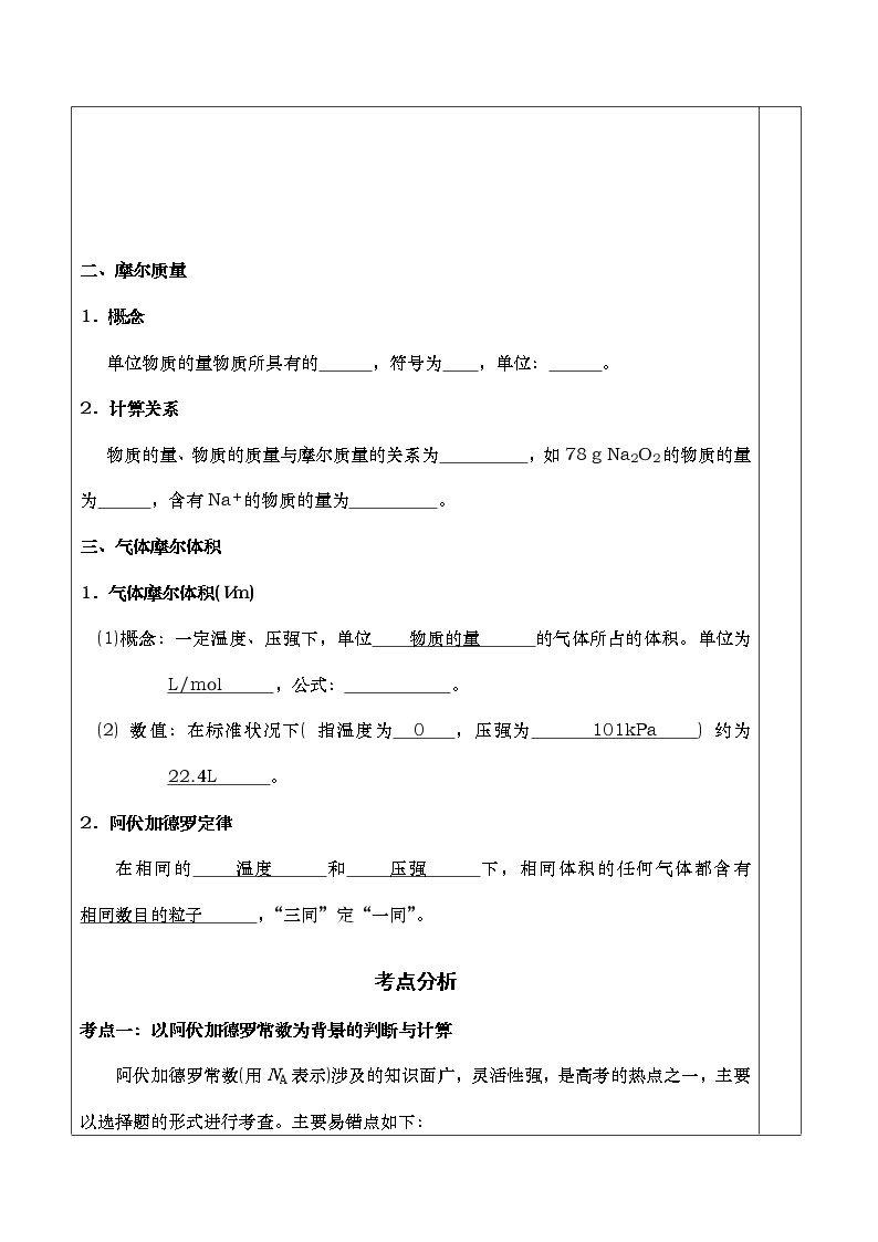 第一章-化学计量在实验中的应用 教案02