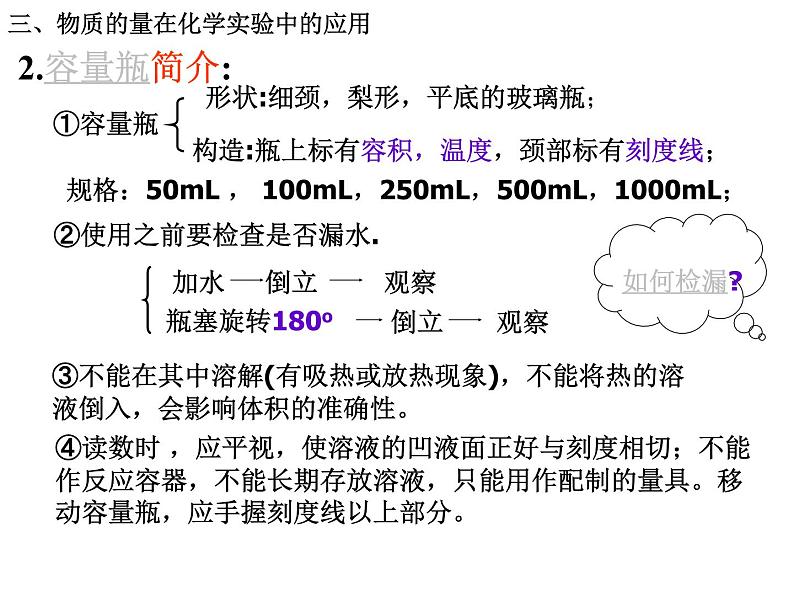 人教版(新课标)高中化学必修一1.2化学计量在实验中的应用(第3课时) (共33张PPT)第8页