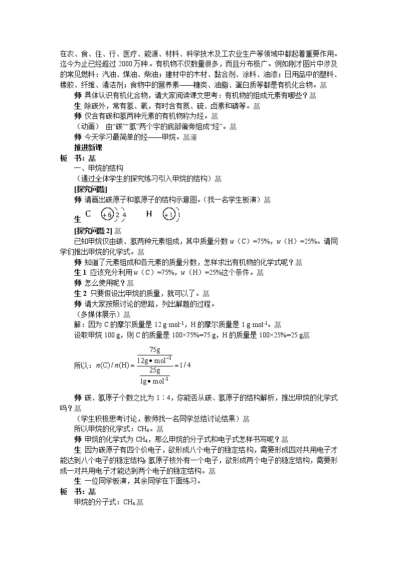 人教版（新课标）高中化学必修二3.1最简单的有机化合物——甲烷教学设计02