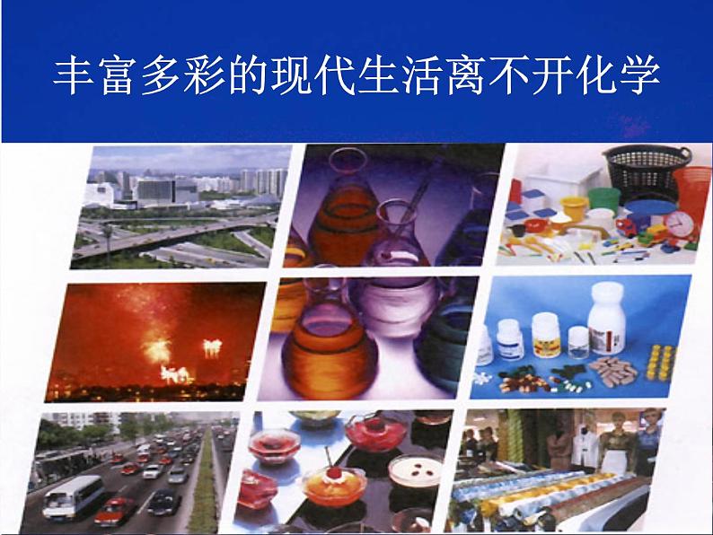 人教版(新课标)高中化学必修一第一章 化学实验基本方法(1)课件第2页