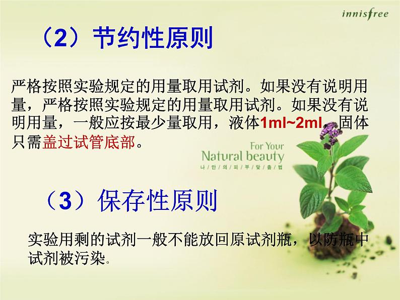 人教版(新课标)高中化学必修一第一章 化学实验基本方法(1)课件第5页