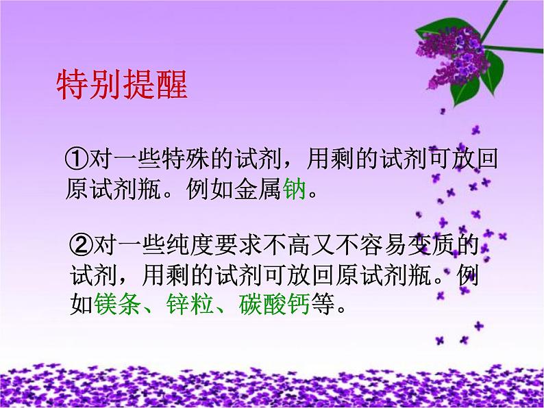 人教版(新课标)高中化学必修一第一章 化学实验基本方法(1)课件第6页