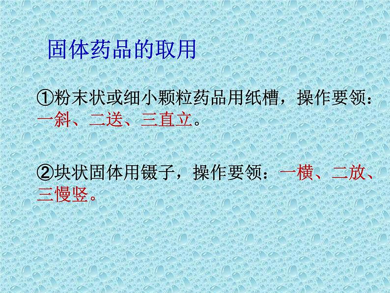 人教版(新课标)高中化学必修一第一章 化学实验基本方法(1)课件第8页