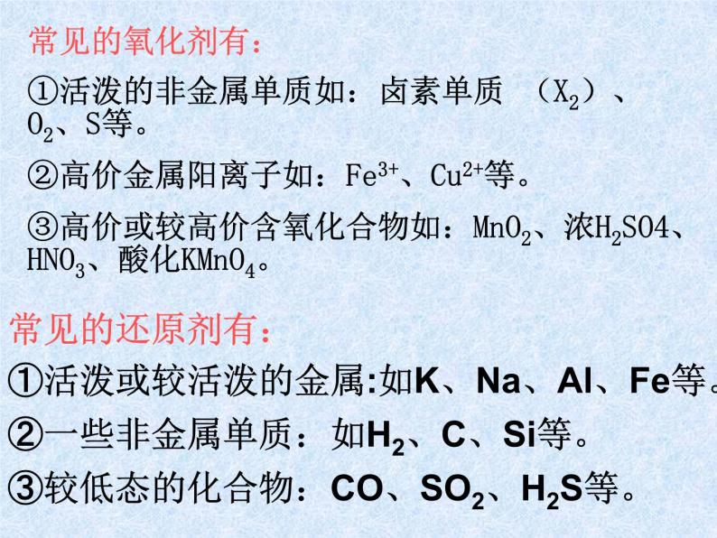人教版（新课标）高中化学必修一第二章 第三节 氧化还原反应（第三课时）课件07