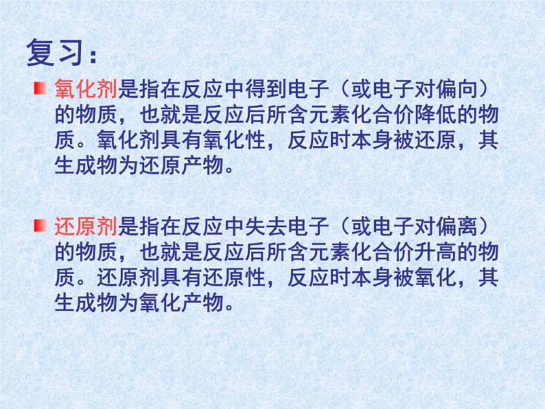 人教版(新课标)高中化学必修一第二章 第三节 氧化还原反应(第四课时)课件第2页