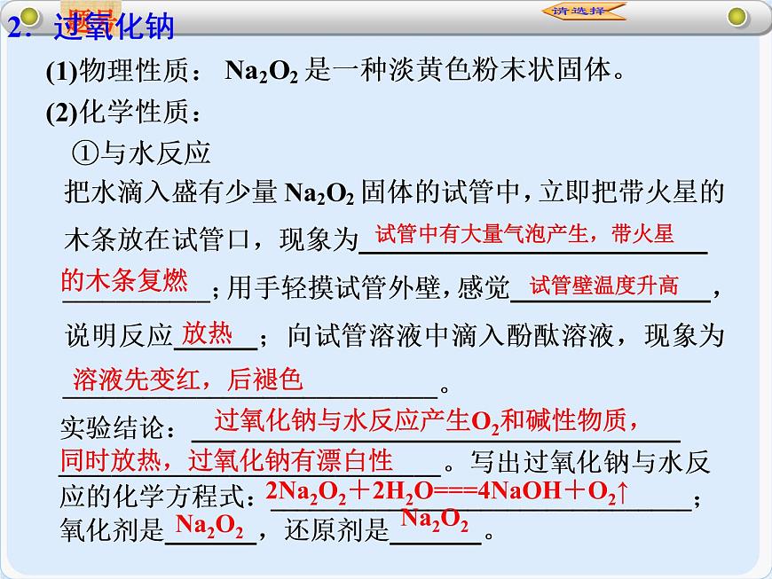 人教版（新課標(biāo)）高中化學(xué)必修一第三章 第二節(jié) 幾種重要的金屬化合物（2）第一課時(shí)課件第3頁