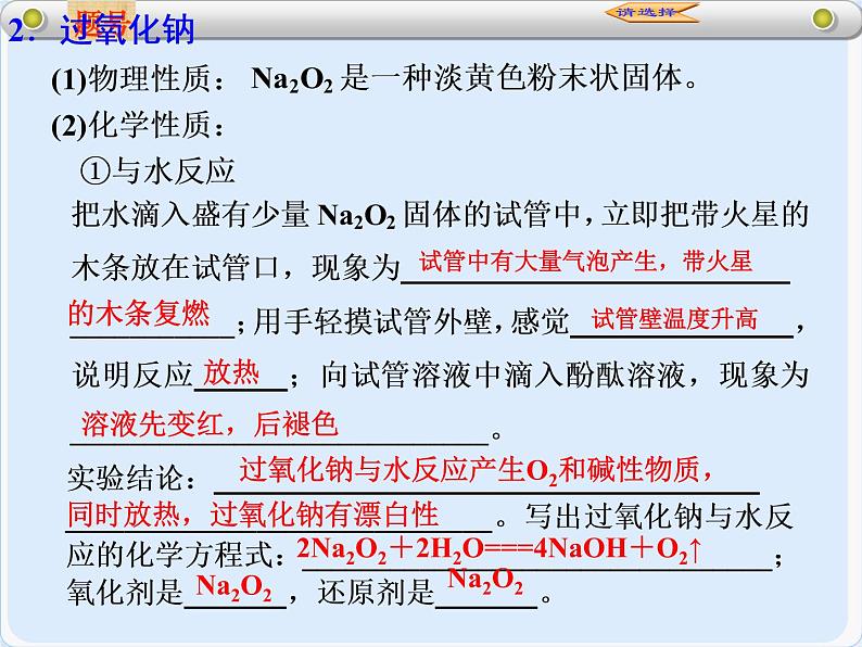 人教版(新课标)高中化学必修一第三章 第二节 几种重要的金属化合物(2)第一课时课件03