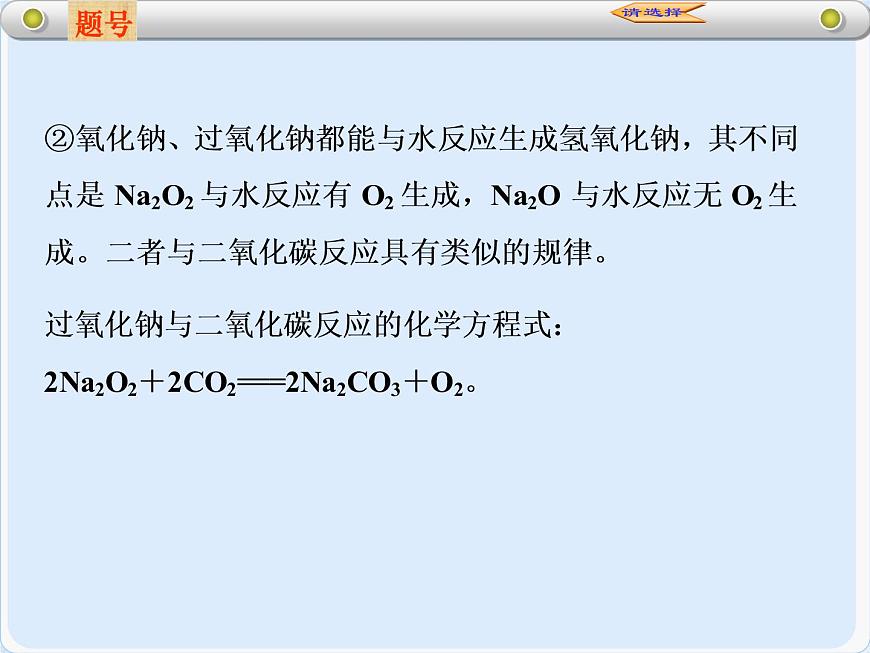 人教版（新課標(biāo)）高中化學(xué)必修一第三章 第二節(jié) 幾種重要的金屬化合物（2）第一課時(shí)課件第4頁