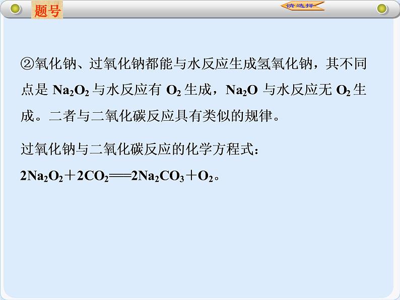 人教版(新课标)高中化学必修一第三章 第二节 几种重要的金属化合物(2)第一课时课件04