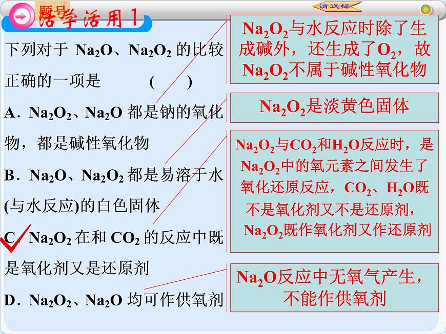 人教版（新課標(biāo)）高中化學(xué)必修一第三章 第二節(jié) 幾種重要的金屬化合物（2）第一課時(shí)課件第6頁