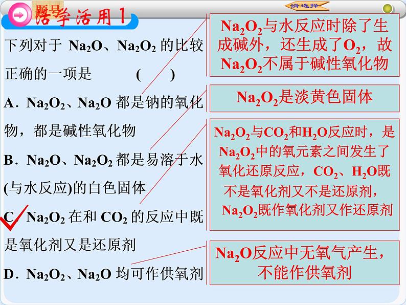 人教版(新课标)高中化学必修一第三章 第二节 几种重要的金属化合物(2)第一课时课件06